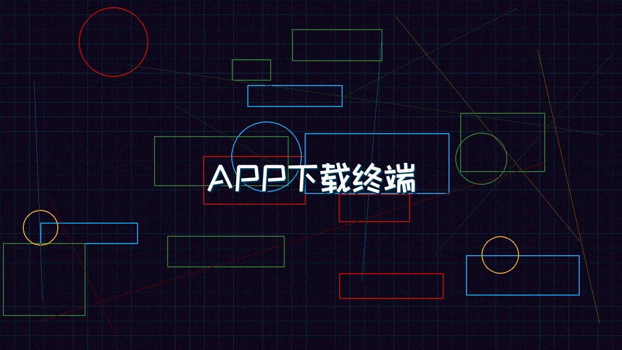 天下qipai APP便携式接入终端下载